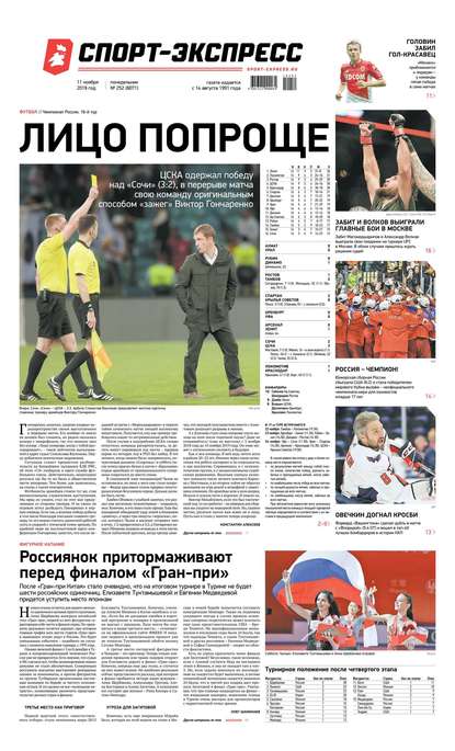 Скачать книгу Спорт-экспресс 252-2019