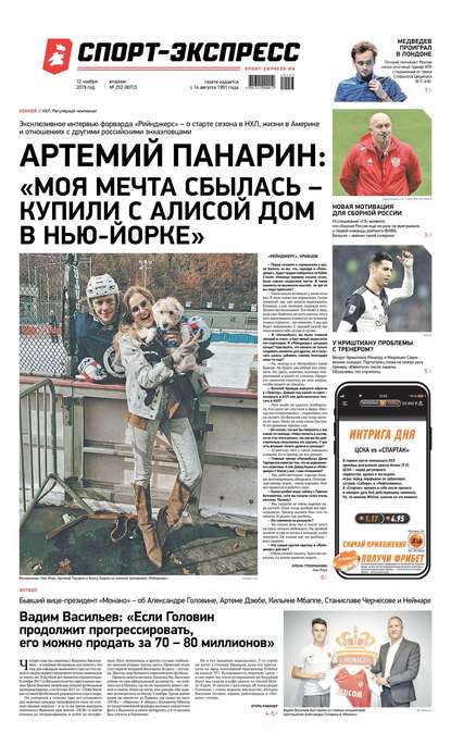 Скачать книгу Спорт-экспресс 253-2019