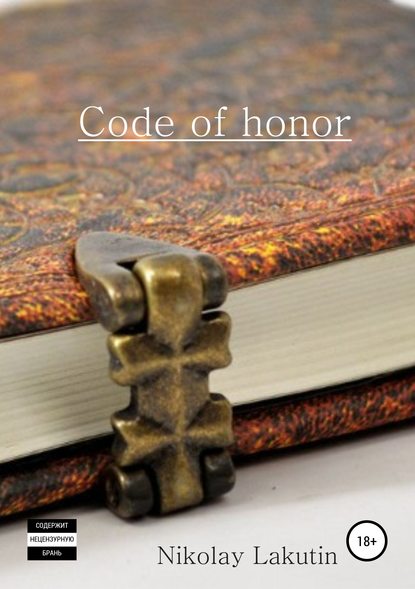 Скачать книгу Code of honor. Storybook