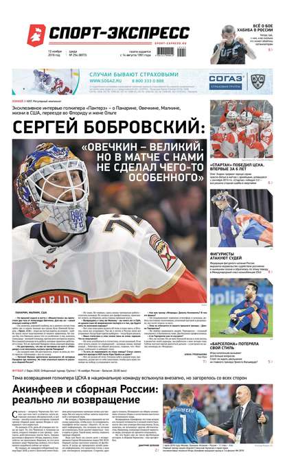 Скачать книгу Спорт-экспресс 254-2019