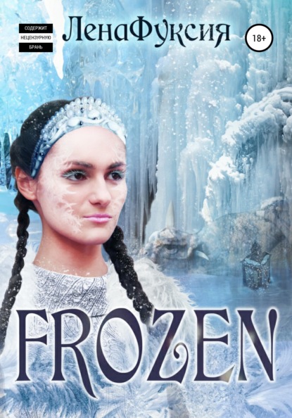Скачать книгу Frozen