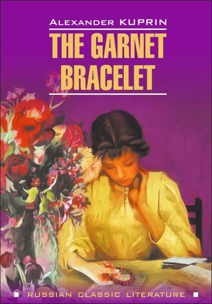 Скачать книгу The Garnet Bracelet and other Stories / Гранатовый браслет и другие повести. Книга для чтения на английском языке
