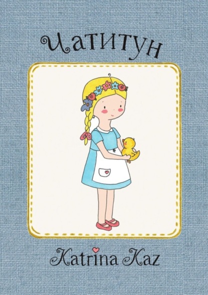 Скачать книгу Чатитун