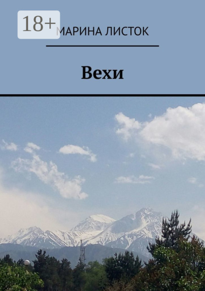 Скачать книгу Вехи. Поэзия