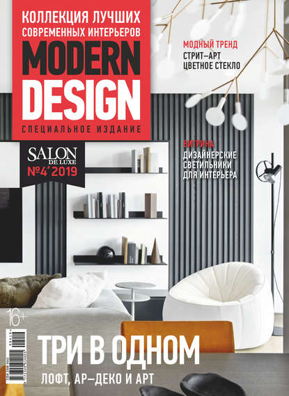 Скачать книгу SALON de LUXE №4/2019