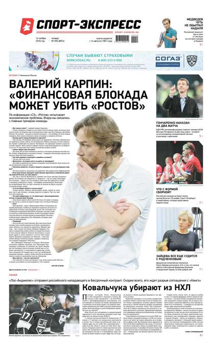 Скачать книгу Спорт-экспресс 255-2019