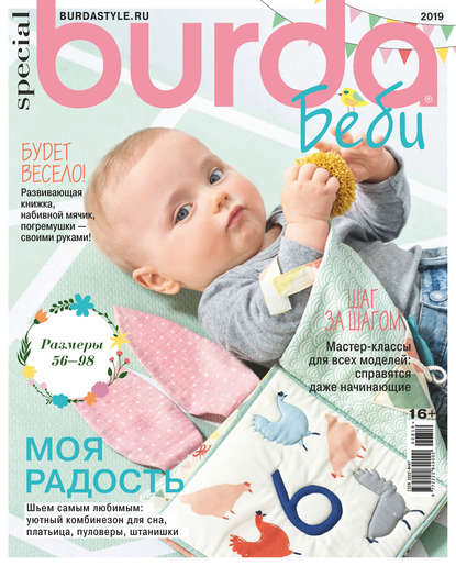 Скачать книгу Burda Special №08/2019