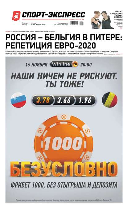 Скачать книгу Спорт-экспресс 256-257-2019