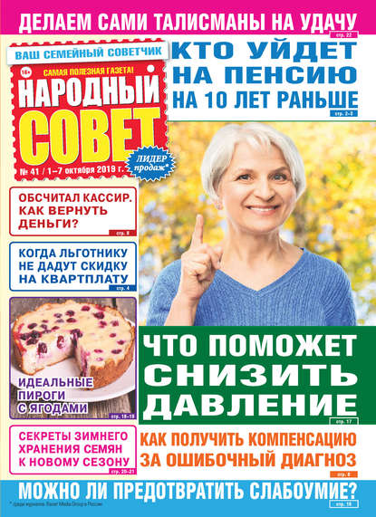Скачать книгу Народный совет №41/2019