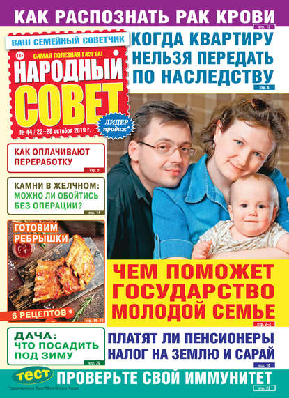 Скачать книгу Народный совет №44/2019