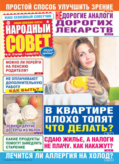 Скачать книгу Народный совет №45/2019