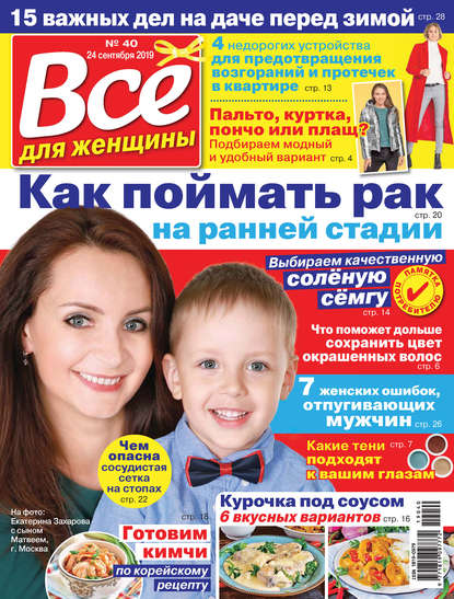 Скачать книгу Всё для женщины №40/2019