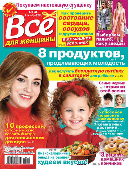 Скачать книгу Всё для женщины №41/2019