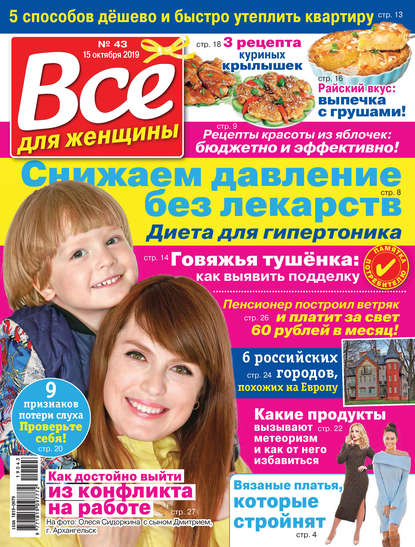Скачать книгу Всё для женщины №43/2019
