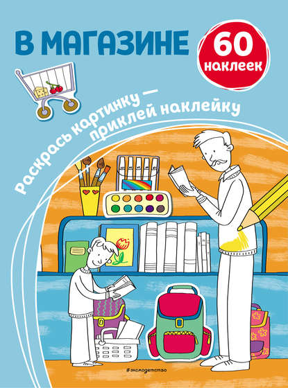 Скачать книгу В магазине