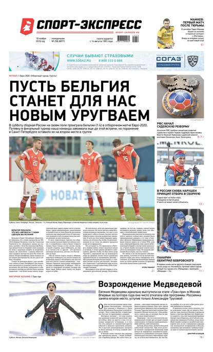 Скачать книгу Спорт-экспресс 258-2019