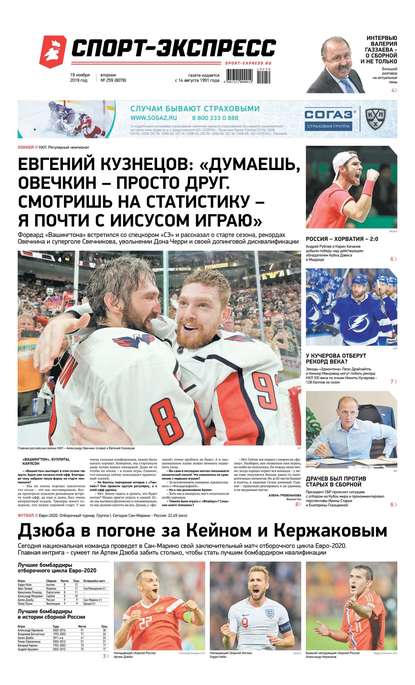 Скачать книгу Спорт-экспресс 259-2019