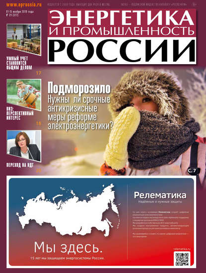 Скачать книгу Энергетика и промышленность России №21 2019