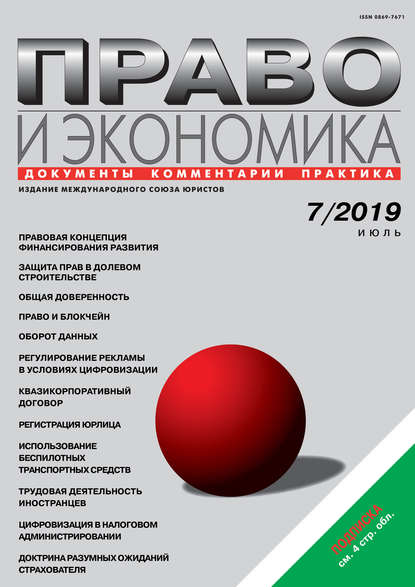 Скачать книгу Право и экономика №07/2019