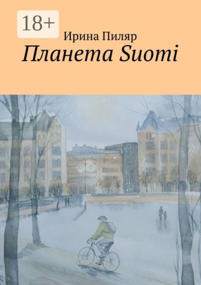Скачать книгу Планета Suomi