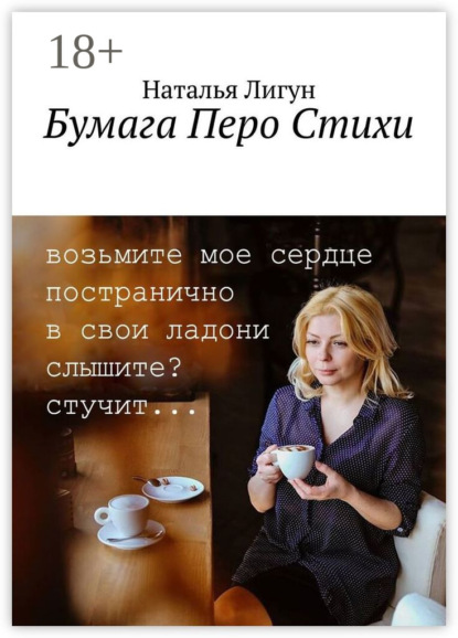 Скачать книгу Бумага Перо Стихи