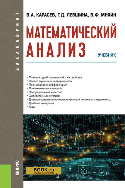 Скачать книгу Математический анализ