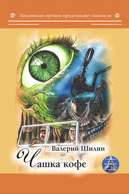 Скачать книгу Чашка кофе