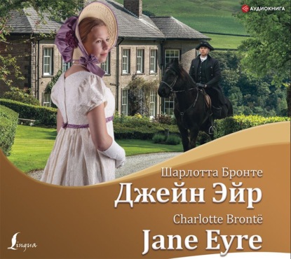 Скачать книгу Джейн Эйр / Jane Eyre