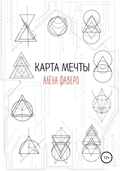 Скачать книгу Карта Мечты