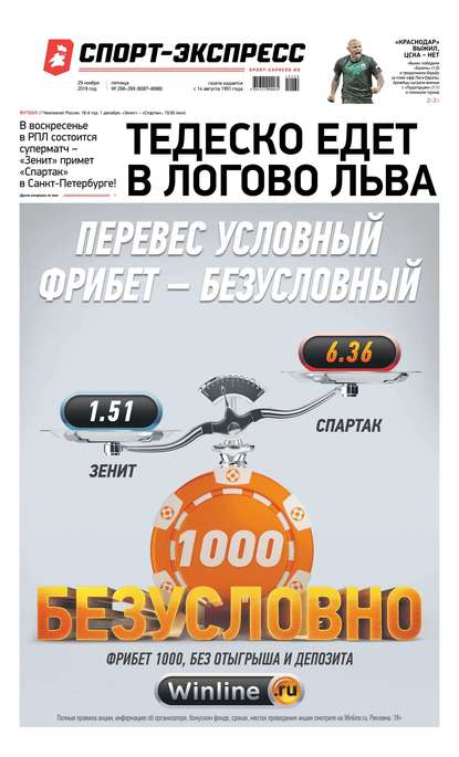 Скачать книгу Спорт-экспресс 268-269-2019