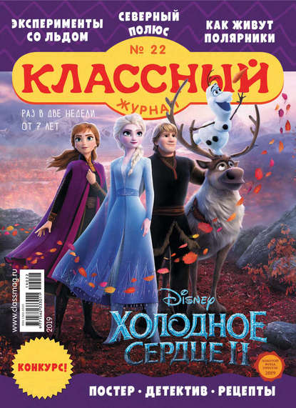 Скачать книгу Классный журнал №22/2019