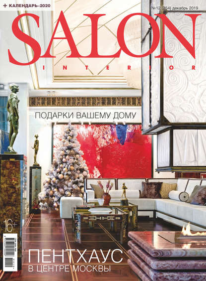Скачать книгу SALON-interior №12/2019