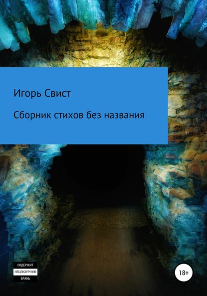 Скачать книгу Сборник стихов без названия