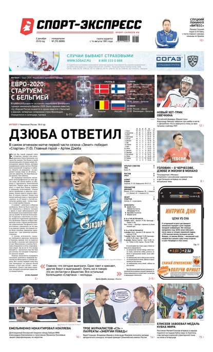 Скачать книгу Спорт-экспресс 270-2019