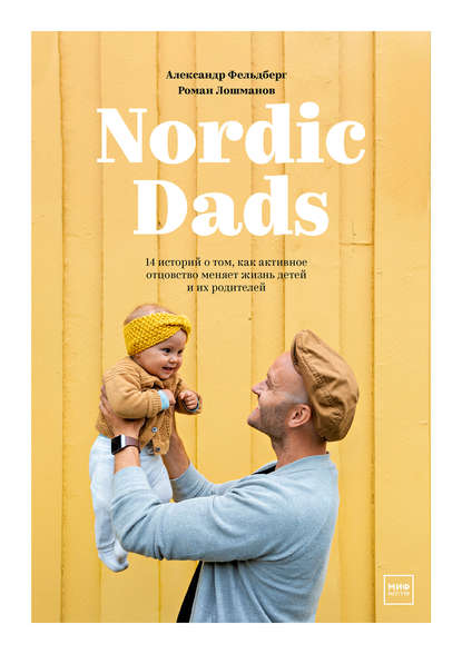 Скачать книгу Nordic Dads