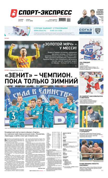 Скачать книгу Спорт-экспресс 271-2019