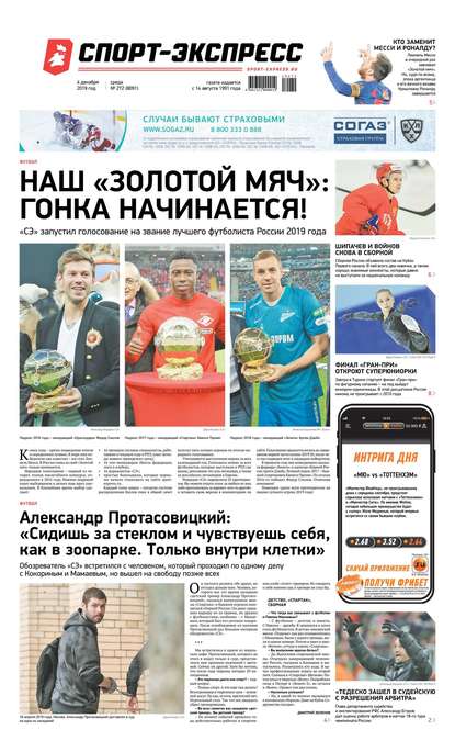 Скачать книгу Спорт-экспресс 272-2019