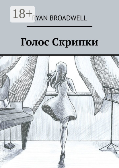 Скачать книгу Голос Скрипки