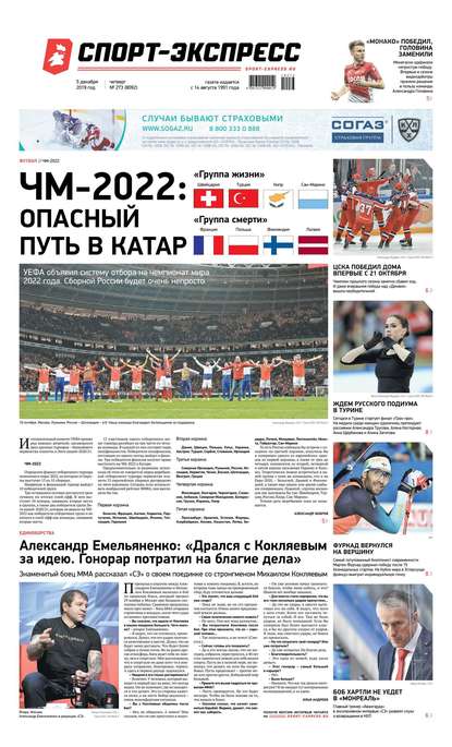 Скачать книгу Спорт-экспресс 273-2019