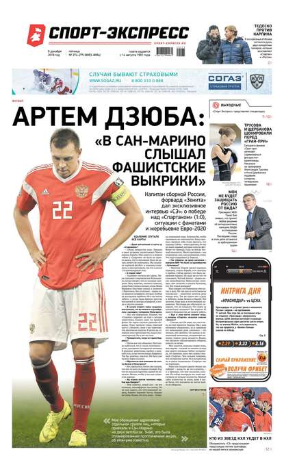 Скачать книгу Спорт-экспресс 274-275-2019