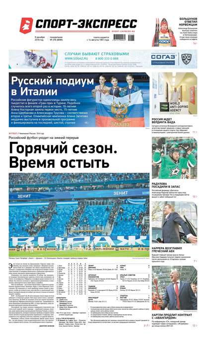Скачать книгу Спорт-экспресс 276-2019