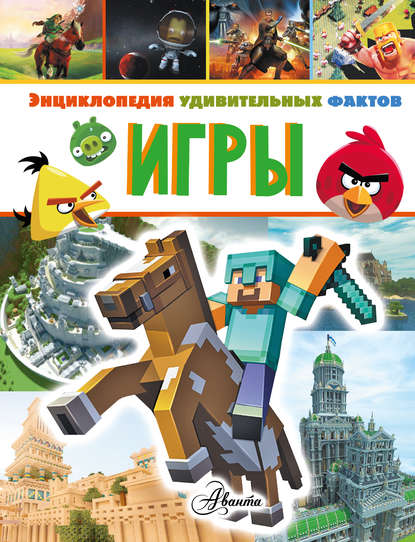 Игры