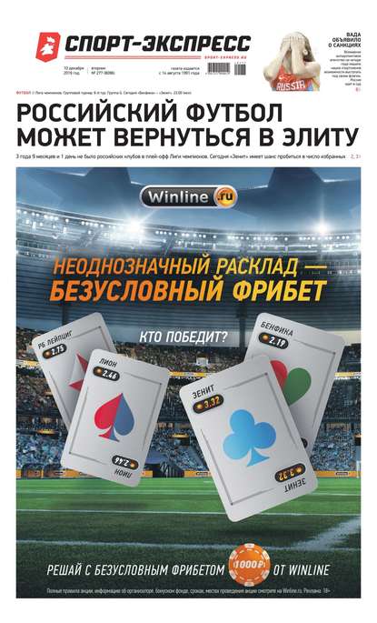 Скачать книгу Спорт-экспресс 277-2019