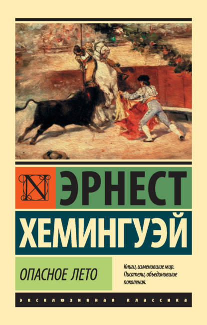 Скачать книгу Опасное лето