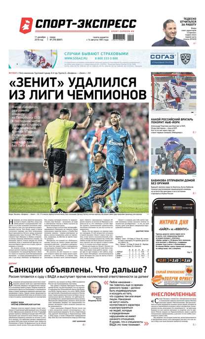 Скачать книгу Спорт-экспресс 278-2019