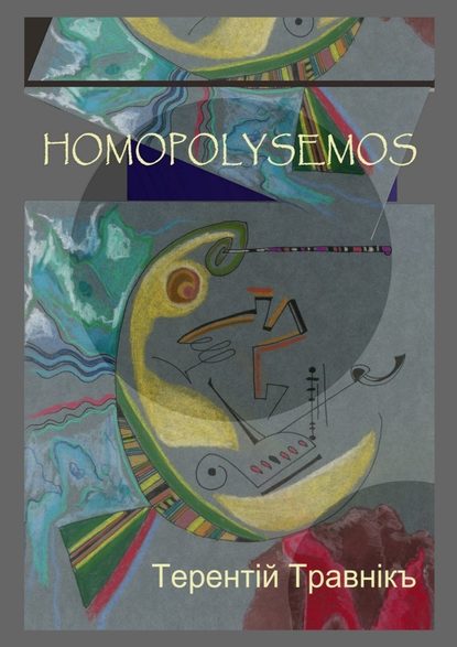 Скачать книгу Homopolysemos