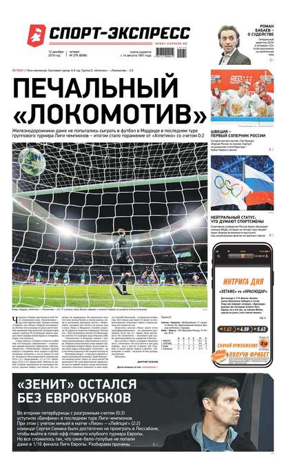 Скачать книгу Спорт-экспресс 279-2019