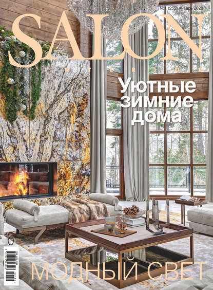 Скачать книгу SALON-interior №01/2020