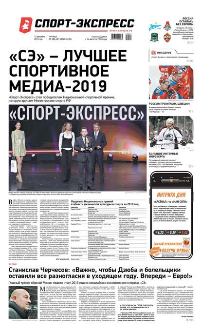 Скачать книгу Спорт-экспресс 280-281-2019