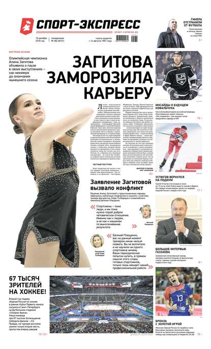 Скачать книгу Спорт-экспресс 282-2019